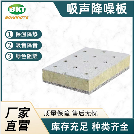 建筑吸音降噪复合板
