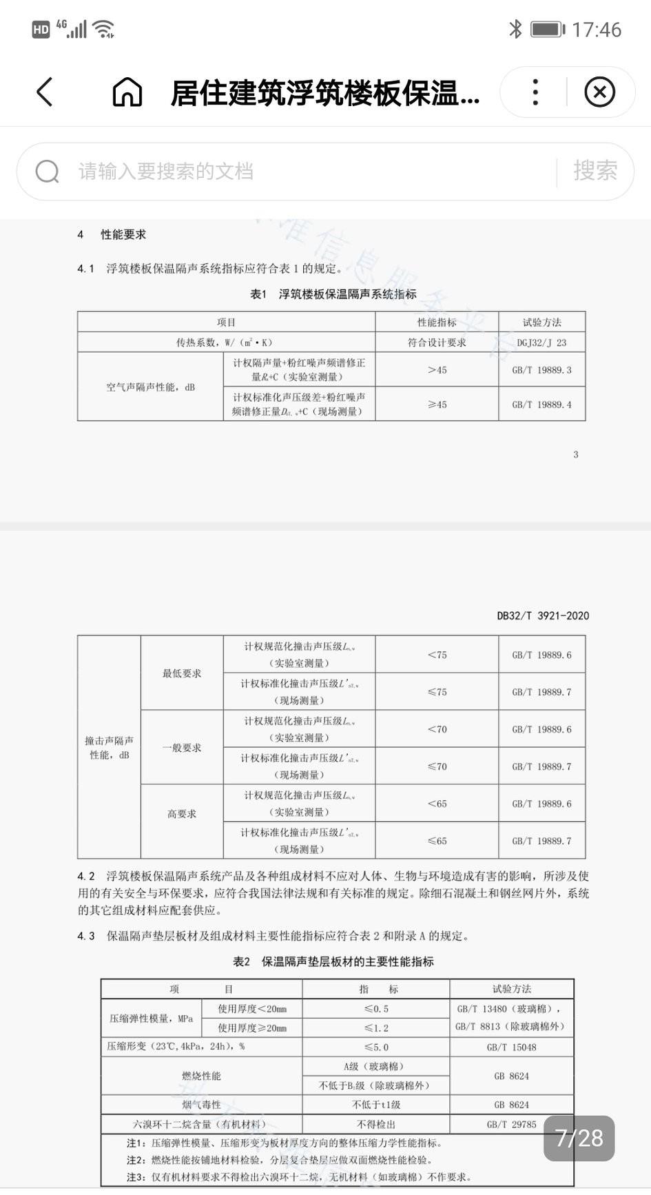 复合材料保温隔声板_保温复合板隔声效果_复合保温隔声板