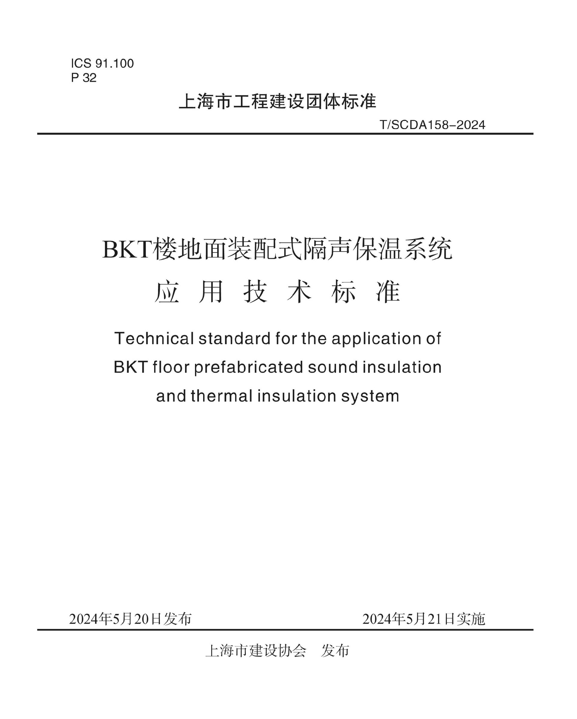 上海市BKT协会标准封面.png