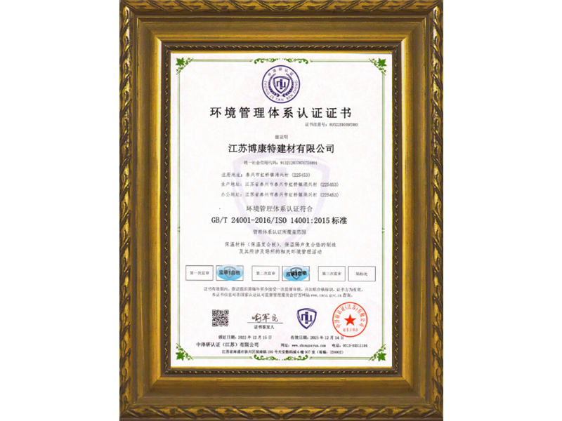 环境管理体系认证证书
