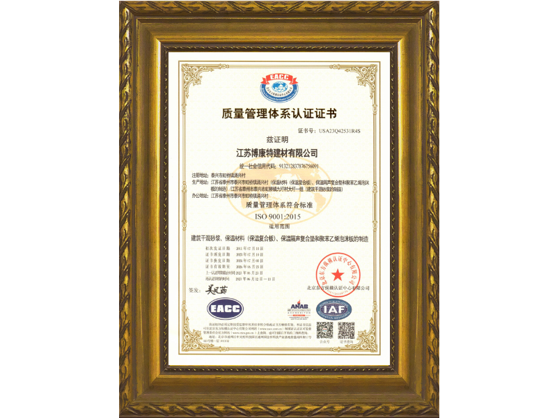 质量管理体系认证证书