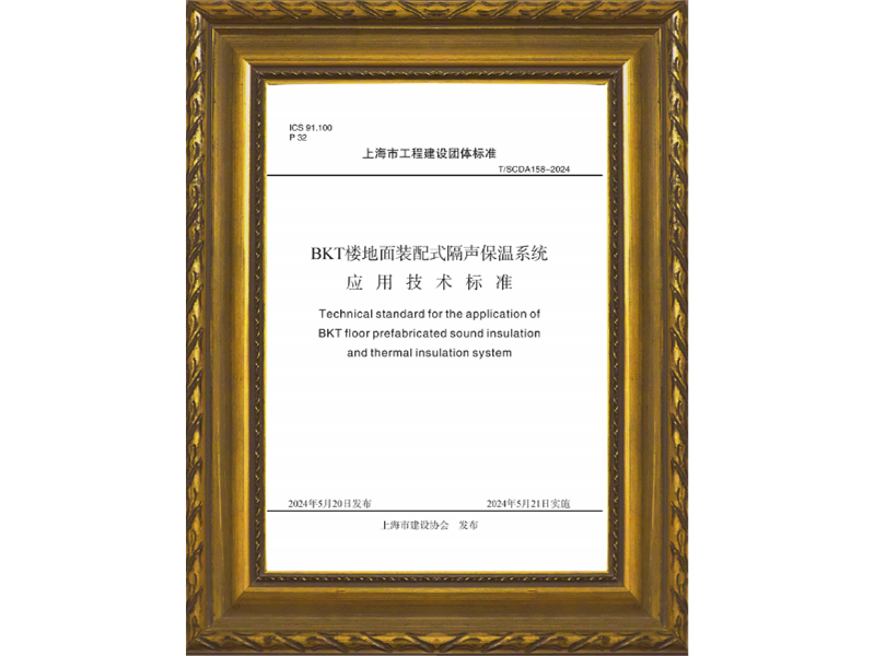 上海市工程建设团体标准