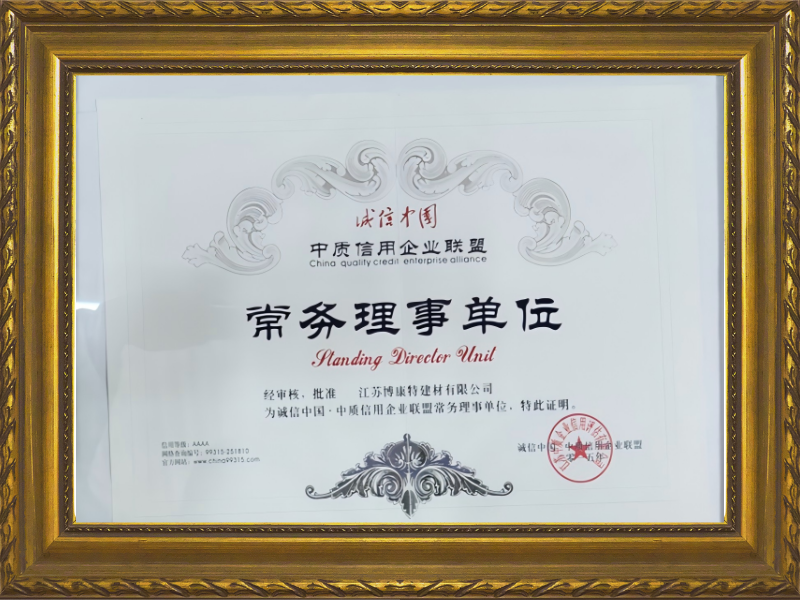 中质信用企业联盟常务理事单位