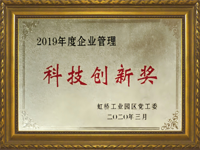 科技创新奖