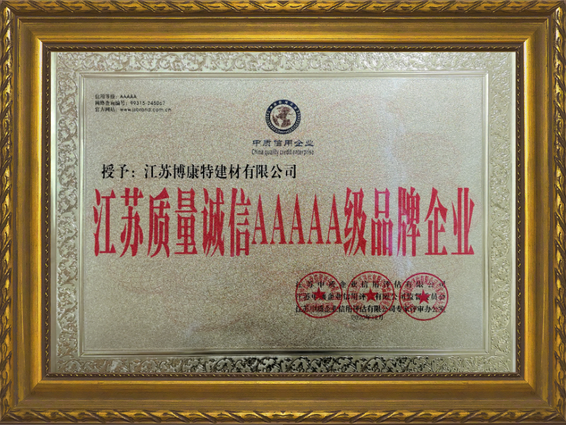 江苏质量诚信AAAAA级品牌企业