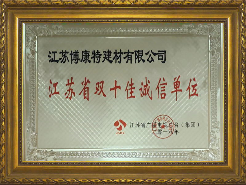 双十佳诚信单位