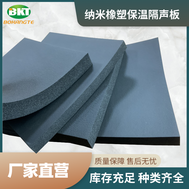 纳米橡塑保温隔声