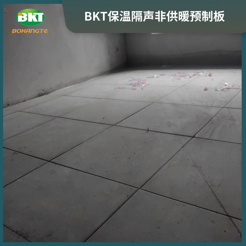 BKT保温隔声预制板（非供暖）