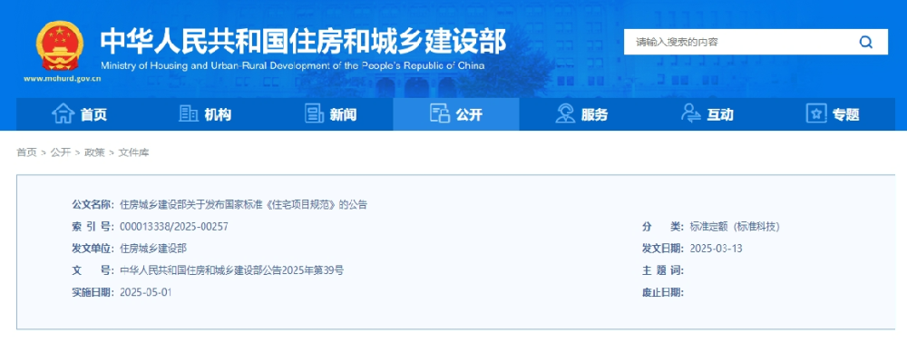 《住宅项目规范》正式开始实施，装配式楼地面系统助力居住环境提升